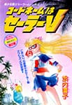 Codename Sailor V in RunRun September 1993