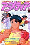 Animedia December 1991 Issue