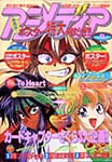 Animedia September 1999 Issue