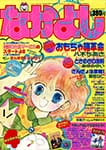 Nakayoshi April 1989
