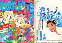 Nakayoshi September 1991 Issue