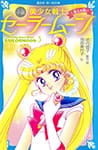 Sailor Moon Novel Volume 3