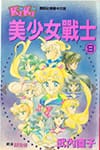 Sailor Moon Volume 9 Taiwanese Edition