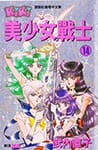 Sailor Moon Volume 14 Chinese Edition