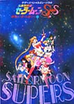 1995 Summer Special Musical Pretty Soldier Sailor Moon SuperS Yume Senshi Ai Eien Ni