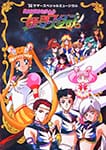 1996 Summer Special Musical Pretty Soldier Sailor Moon Sailor Stars