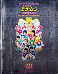 2004 Winter Special Musical Pretty Soldier Sailor Moon Kakyuu Ouhi Kourin