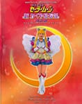 2005 Winter Special Musical Pretty Soldier Sailor Moon Shin Kaguya Shima Densetsu Marina Moon Final