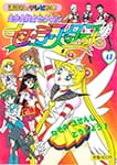 Sailor Stars Picture Book - Volume 47