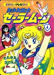 Sailor Moon Picture Book Volume 4