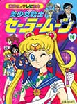 Sailor Moon Picture Book Volume 10