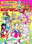 Sailor Moon SuperS Picture Book Volume 42