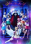 Sailor Moon: Le Mouvement Final First Promo Poster