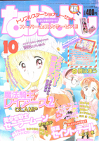 Nakayoshi October 1995