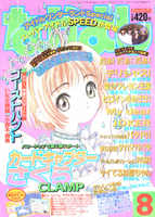 Nakayoshi August 1998