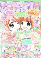 Nakayoshi May 2013 download