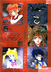 Cover of 5 Amateurs Turned Professional featuring Sailor Moon