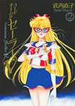 Codename Sailor V Perfect Edition Kanzenban Manga Volume 2