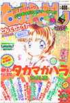 Nakayoshi February 1997
