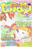 Nakayoshi May 1997