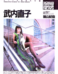 Naoko Takeuchi Interview in Spa Magazine Issue 5.25 1994