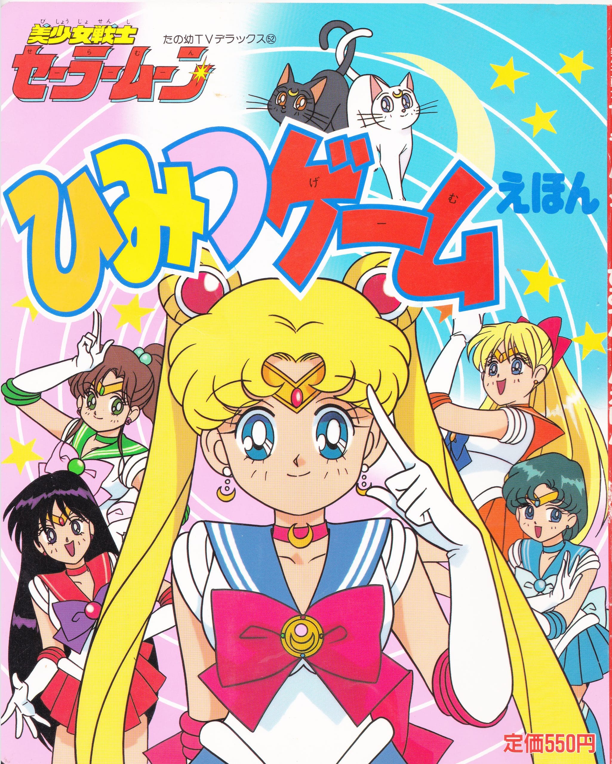 Sailor Moon the movie memorial album art book